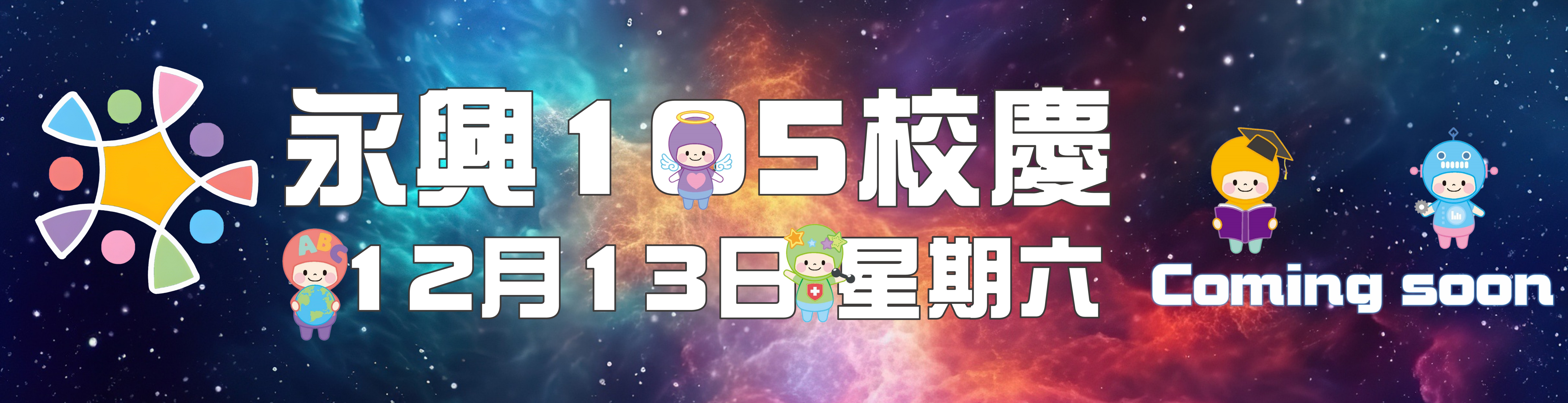 橫幅0